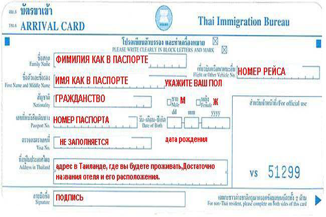 иммиграционная карточка